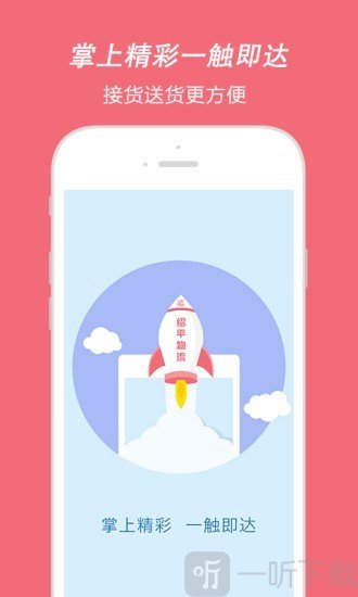 绍平物流app安卓版下载-绍平物流手机版下载v1.2