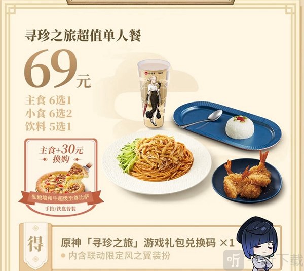 原神必胜客二次联动多少钱 二次联动套餐价格介绍