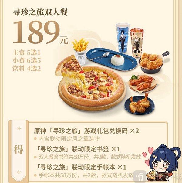 原神必胜客二次联动多少钱 二次联动套餐价格介绍