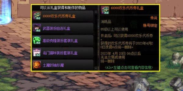 DNF欢乐代币券什么时候清零 欢乐代币券能买年套吗