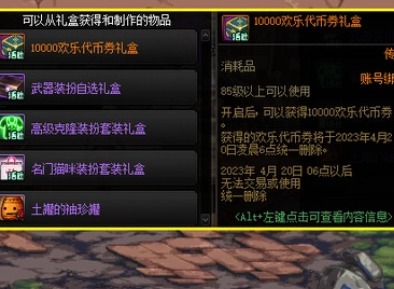 DNF欢乐代币券什么时候清零 欢乐代币券能买年套吗