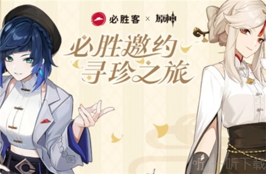 原神必胜客联动什么时候结束 联动结束时间分享