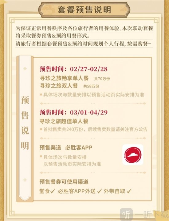 原神必胜客联动什么时候结束 联动结束时间分享