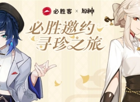 原神必胜客联动什么时候结束 联动结束时间分享