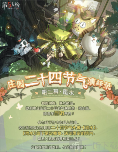 第五人格节气演绎录第二幕线下活动即将开幕 活动时间地点分享