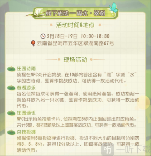 第五人格节气演绎录第二幕线下活动即将开幕 活动时间地点分享