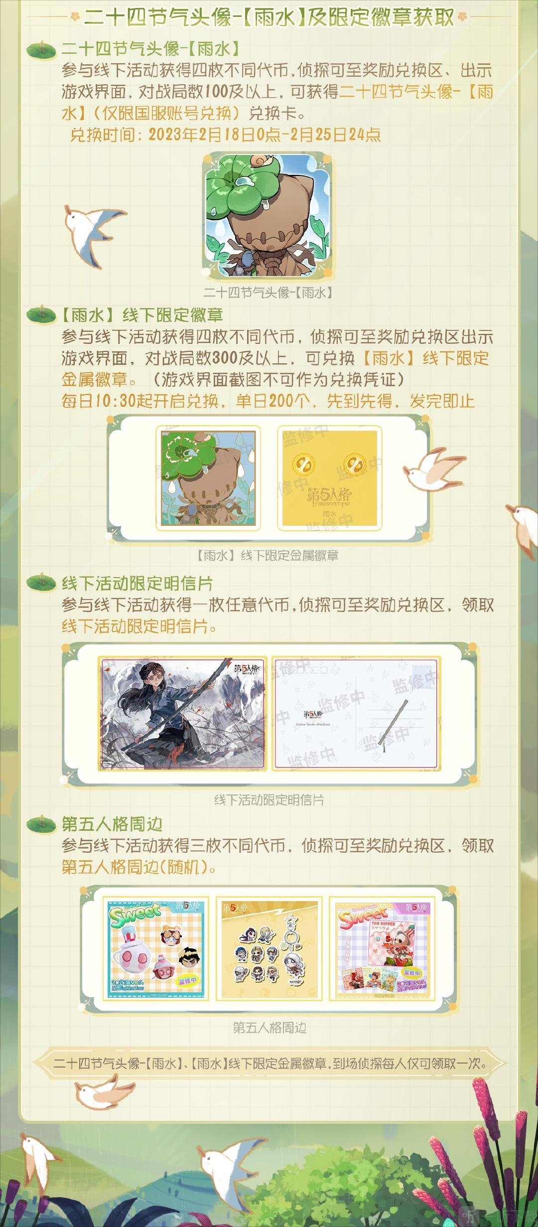第五人格节气演绎录第二幕线下活动即将开幕 活动时间地点分享