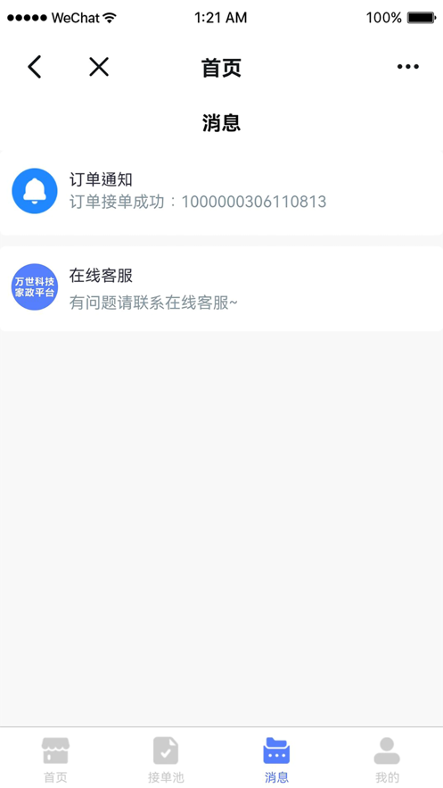 互能帮师傅端