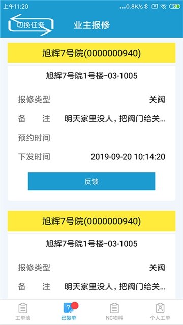 金房檢修