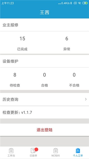 金房檢修