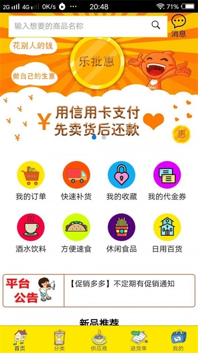 乐批惠