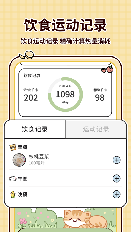 喵喵輕斷食
