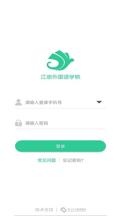 江油外國語