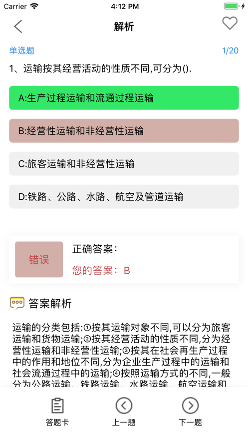 交通运输考试题库
