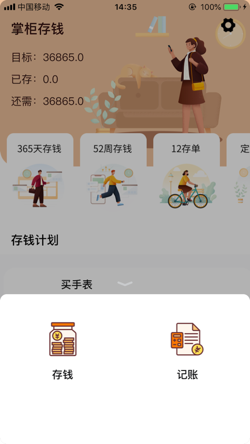 掌柜存錢