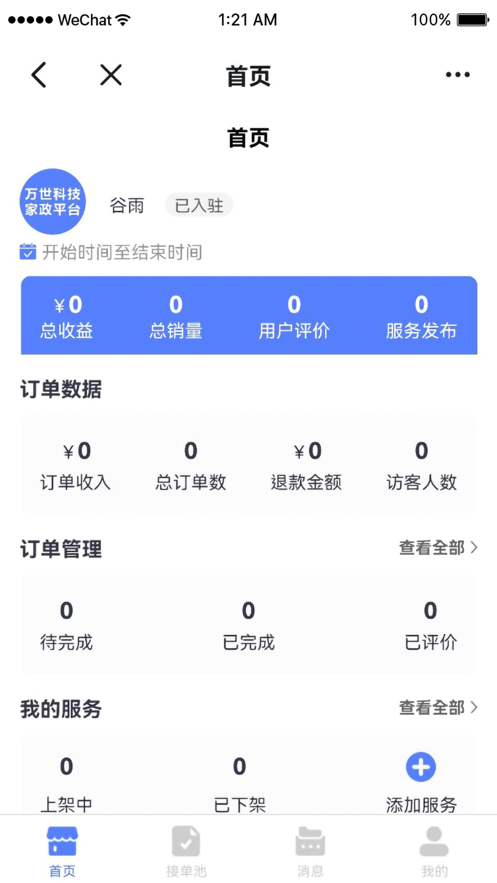 互能帮师傅端