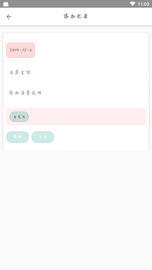 銳豪記賬本