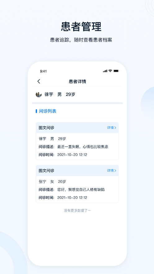 袋虎医生工作台