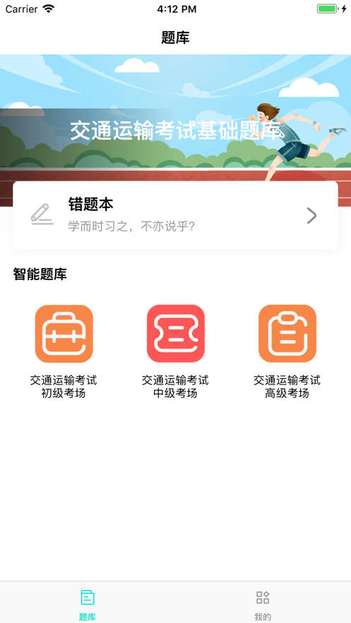 交通运输考试题库