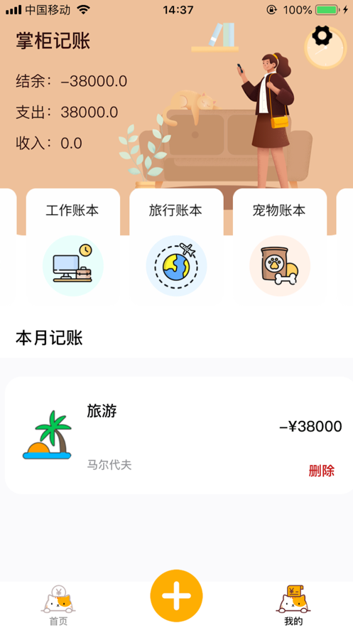 掌柜存錢