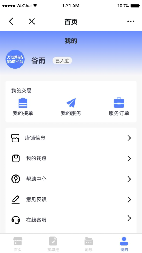 互能帮师傅端