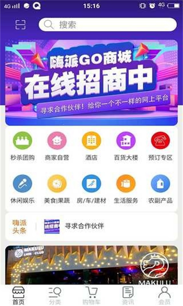 嗨派GO