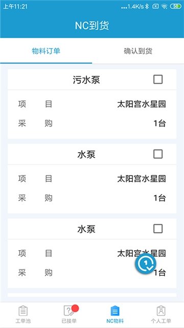 金房檢修