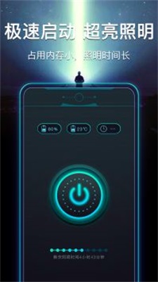 超快手电筒