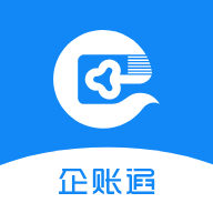 企賬通