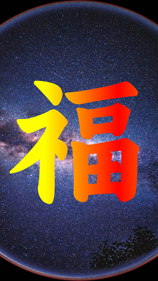 手持弹幕秀
