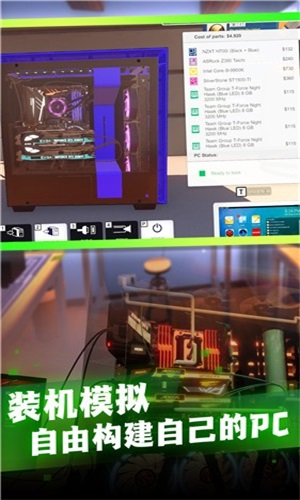 電腦組裝模擬