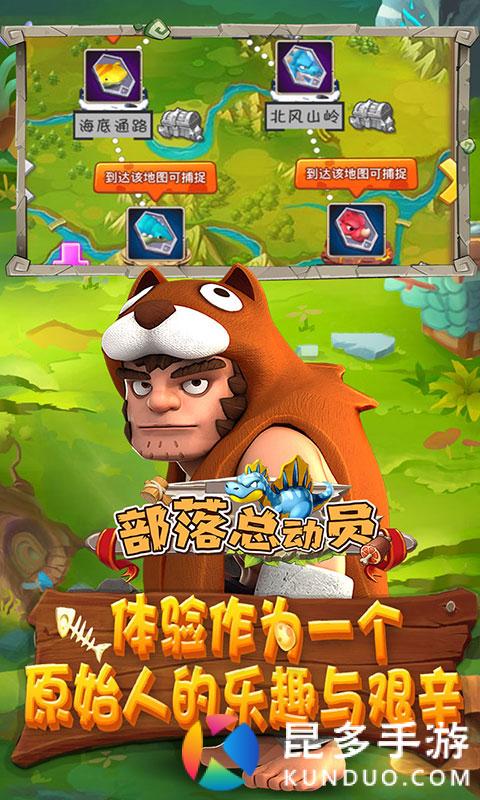 部落总动员