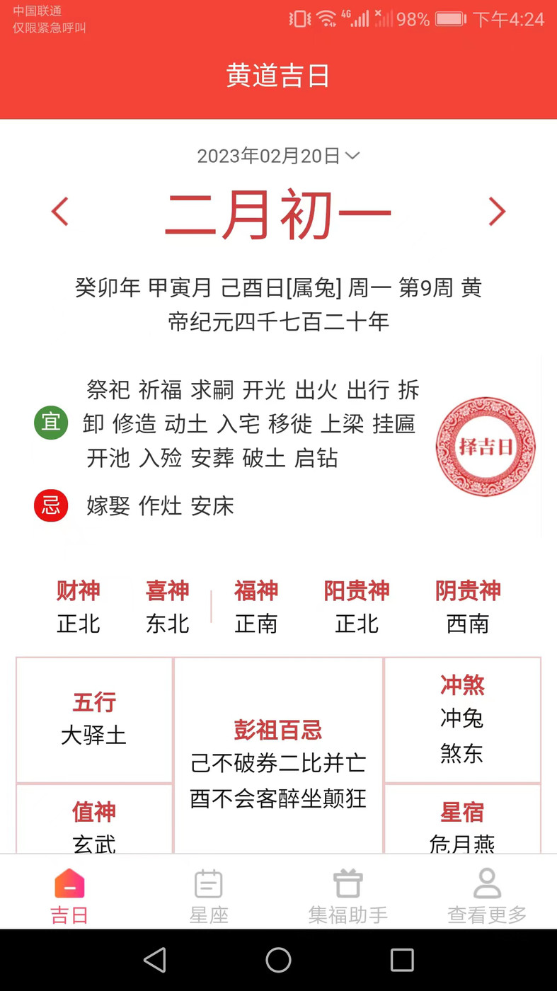 吉祥來寶