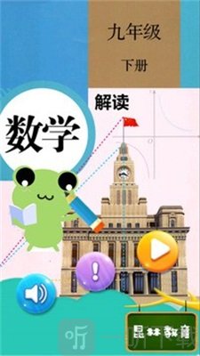 九年级下册数学解读