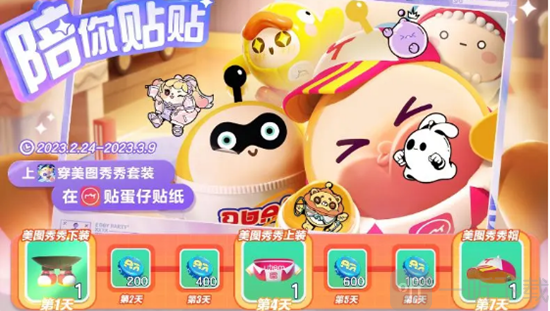 蛋仔派对美图秀秀皮肤获得方法 美图秀秀皮肤详解