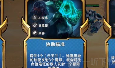 云顶之弈AI妖姬阵容怎么玩 I妖姬阵容推荐