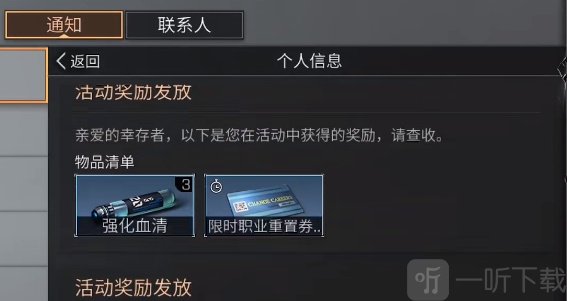 明日之后专职卡可以免费获得吗 专职卡获得方式分享