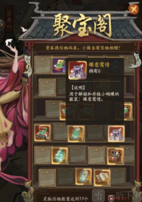 叫我大掌柜灵狐聚宝小蝴蝶获取方式分享 灵狐聚宝小蝴蝶怎么获得
