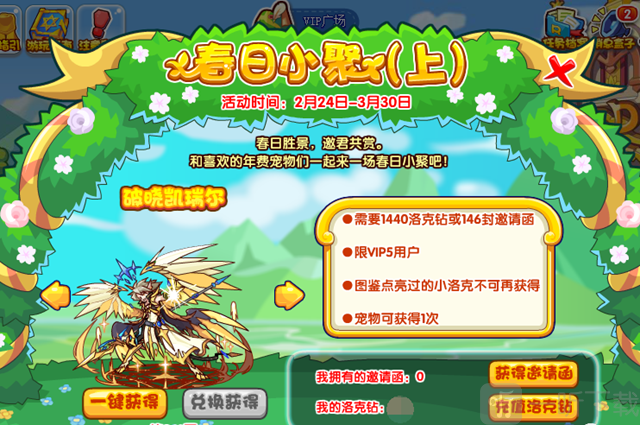 洛克王国春日小聚活动怎么完成 春日小聚活动攻略
