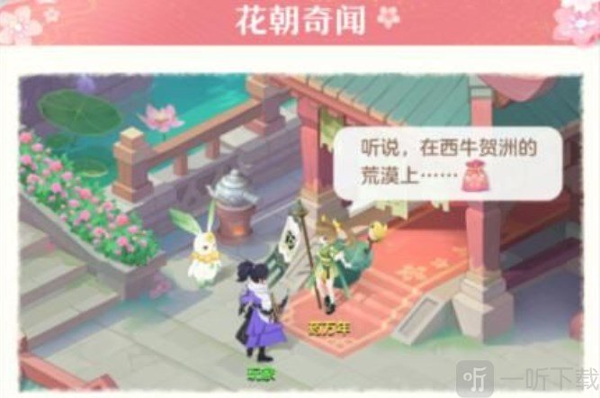 长安幻想花朝奇闻节活动怎么玩 花朝奇闻节活动攻略