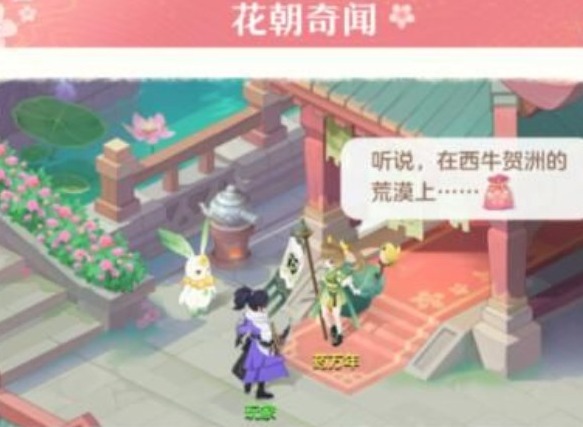 长安幻想花朝奇闻节活动怎么玩 花朝奇闻节活动攻略