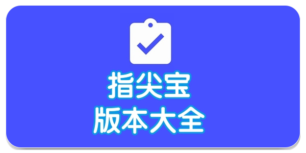 指尖宝