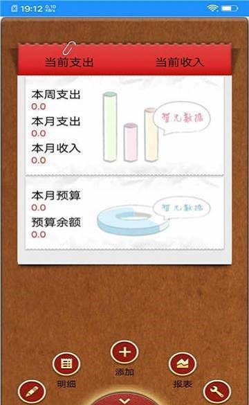 家庭記賬箱