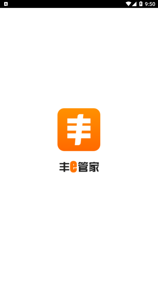 豐e管家