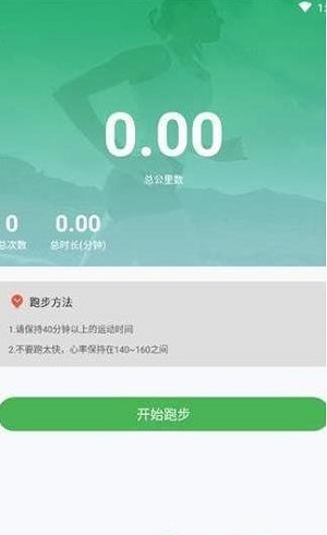 跑步且计步
