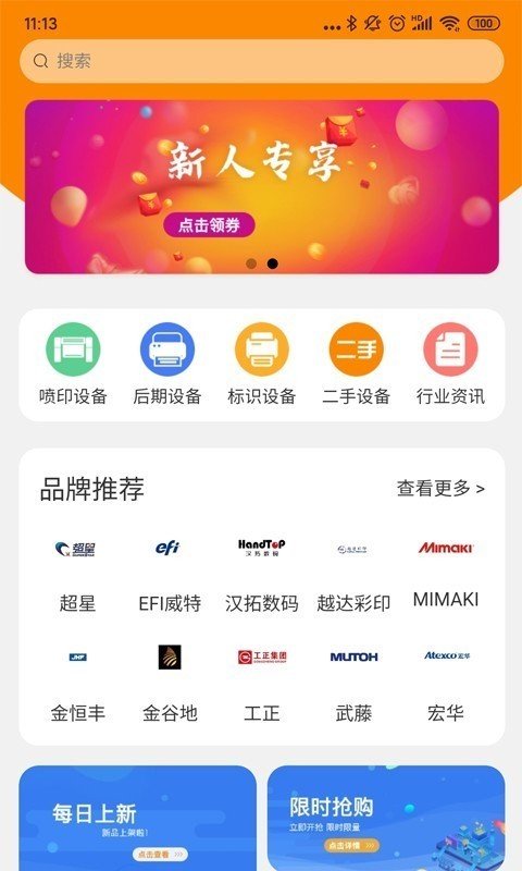 噴印客