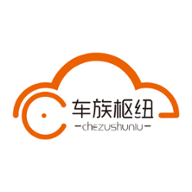 車族樞紐