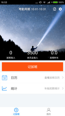 加班筆記