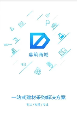 鼎筑商城