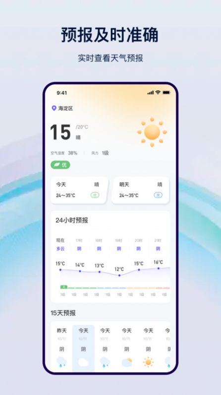 本地天氣通